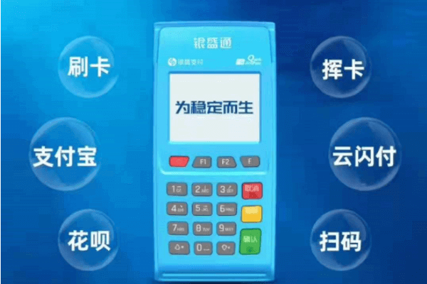 银盛通POS机终端商户不一致