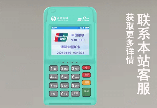 银闪刷POS机注册激活流程以及使用说明