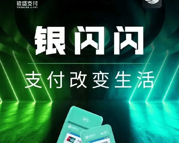 银闪闪pos机怎么激活?