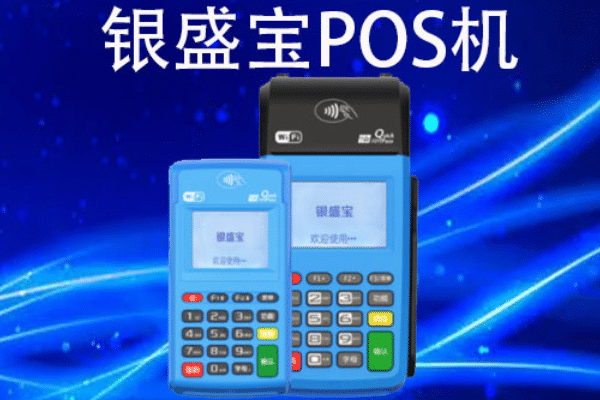 银盛宝交易失败