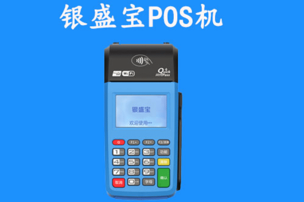 银盛宝交易失败