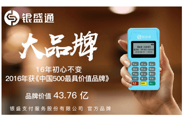 银盛宝POS机的交易限额怎么设置？